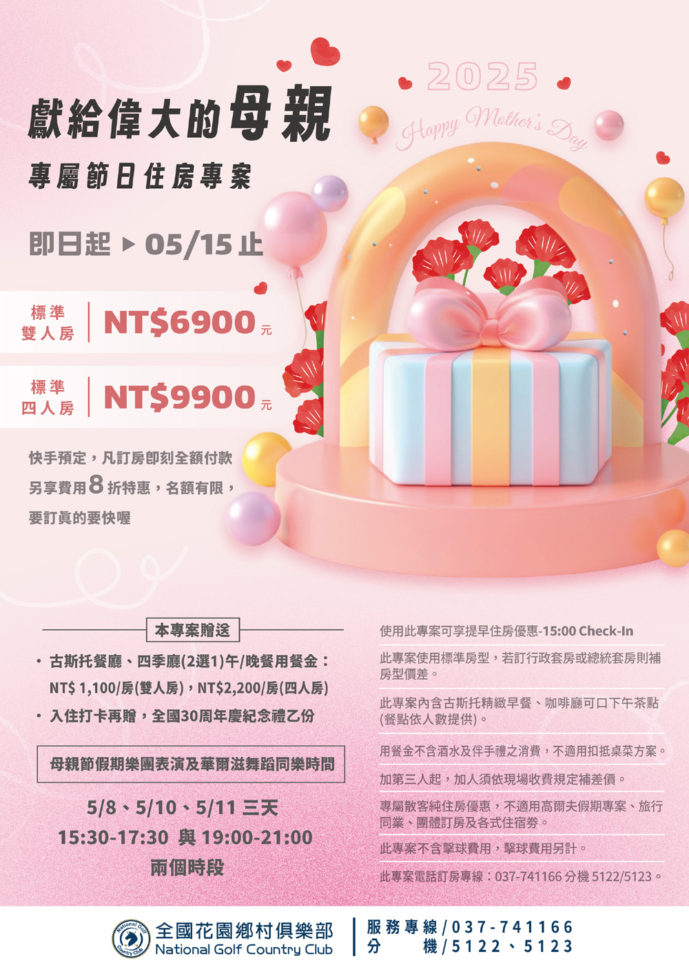 母親專屬節日住房