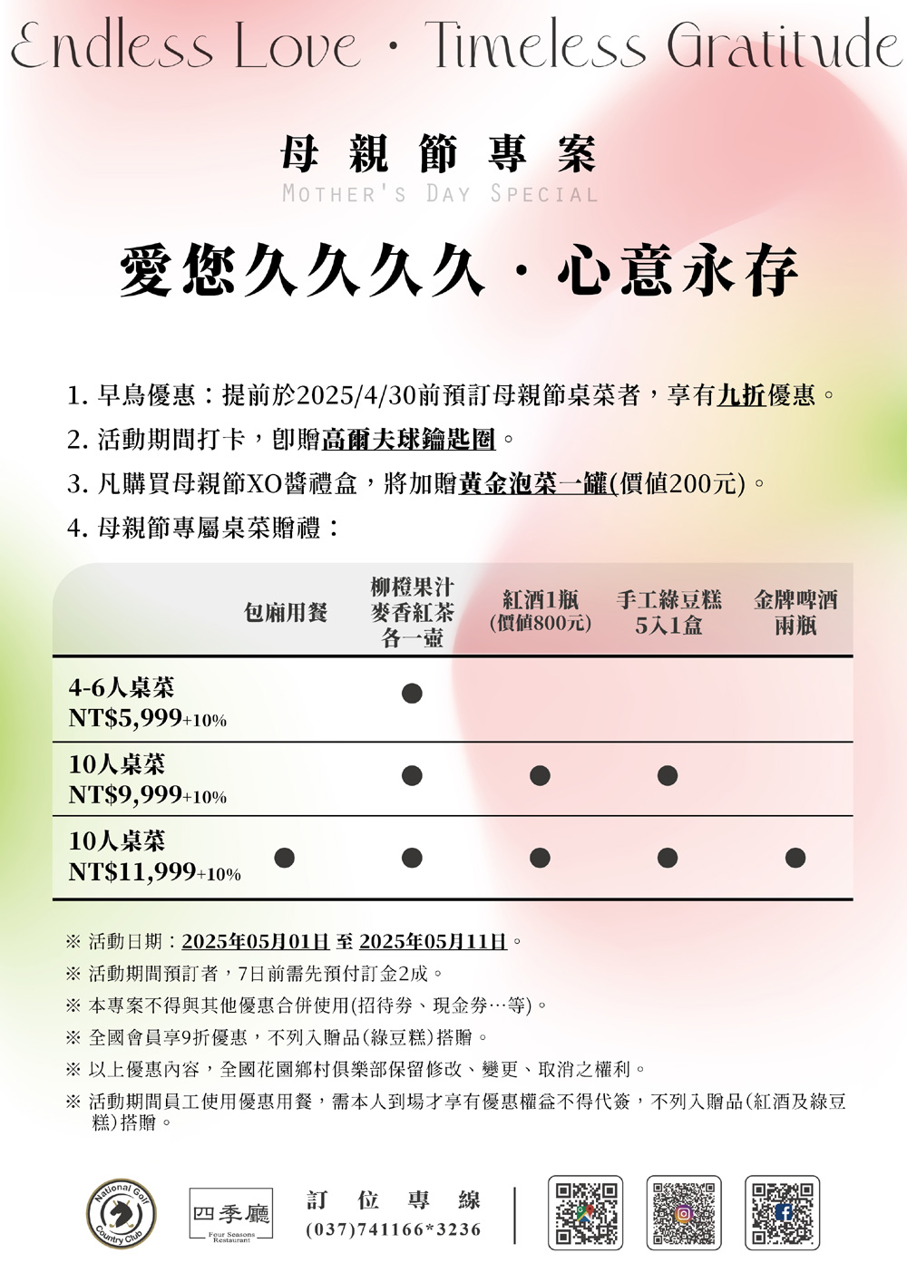 愛您久久久久，心意永存