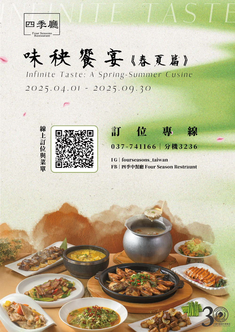 節氣美食節_春夏篇